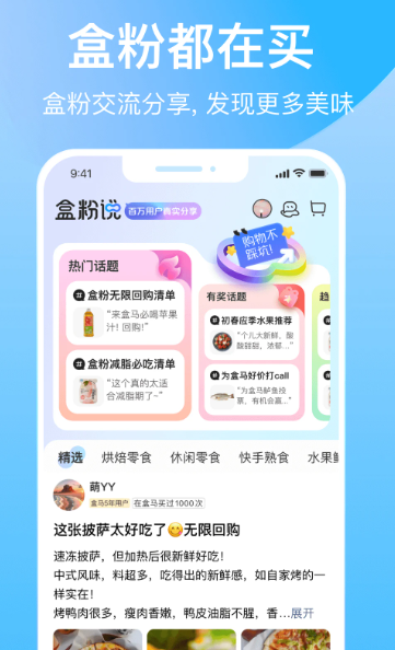 盒马 v6.12.0