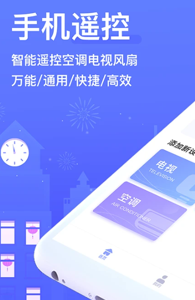 万能遥控器 v1.7.6