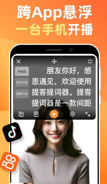 提词器 v6.1.0