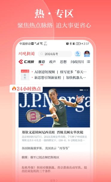 川观新闻 11.0.1