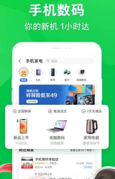 京东到家 v8.42.1