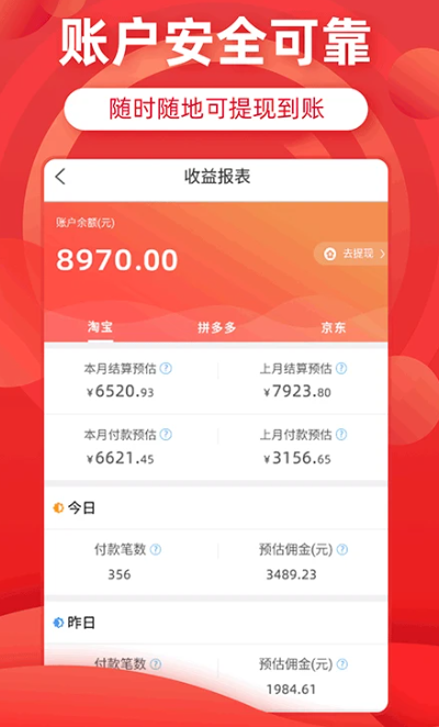 省钱优选联盟 v7.5.1