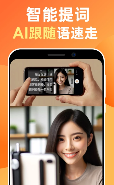 提词器 v6.1.0