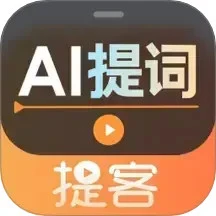 提词器 v6.1.0