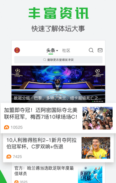 懂球帝 v8.1.9