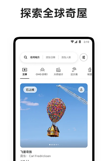 爱彼迎 v24.38.1