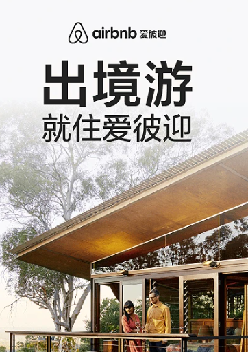 爱彼迎 v24.38.1