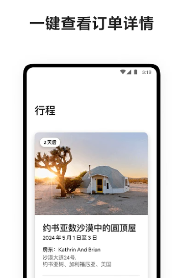 爱彼迎 v24.38.1