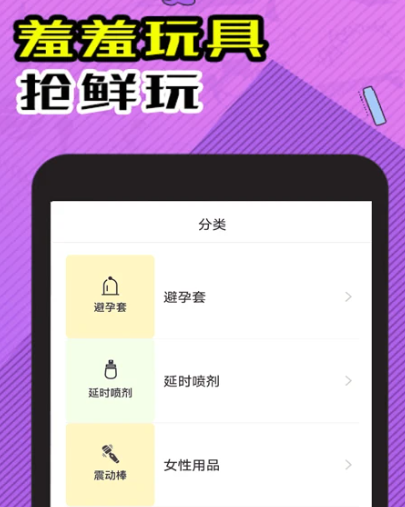 情趣淘成人购物商城 v4.2.9