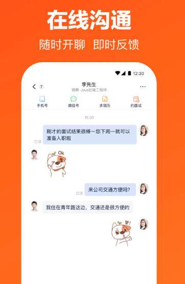 猎聘 v5.85.1