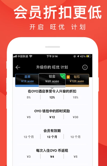 OYO酒店 v5.14