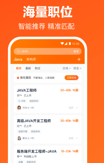 猎聘 v5.85.1