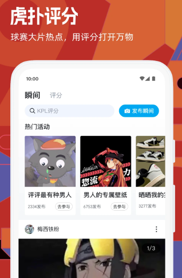 虎扑 v8.0.95.09131