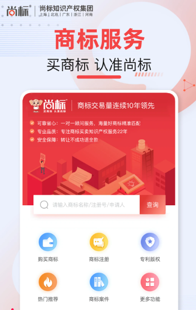 尚标商标转让 v2.0.1.53