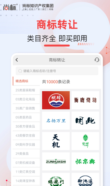 尚标商标转让 v2.0.1.53