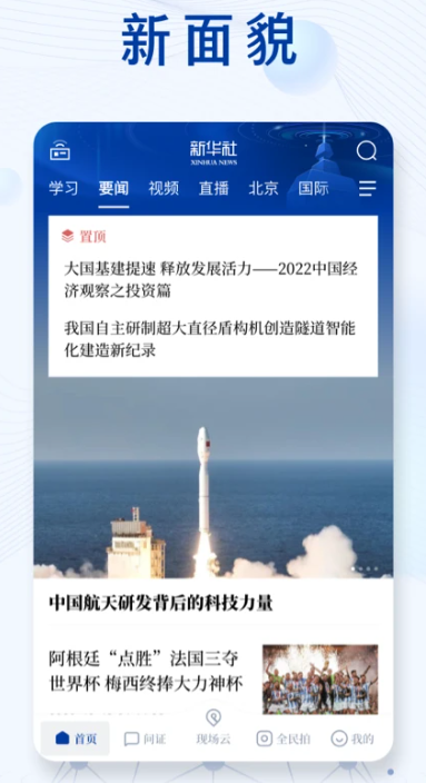 新华社 v10.1.7