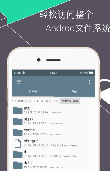 RE文件管理器 v5.0.2