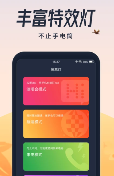 超亮闪光灯 v2.2.2