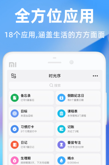 时光序 4.15.3