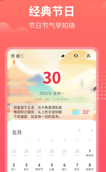 东方农历 v1.3.8