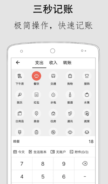 极简记账 v2.5.3