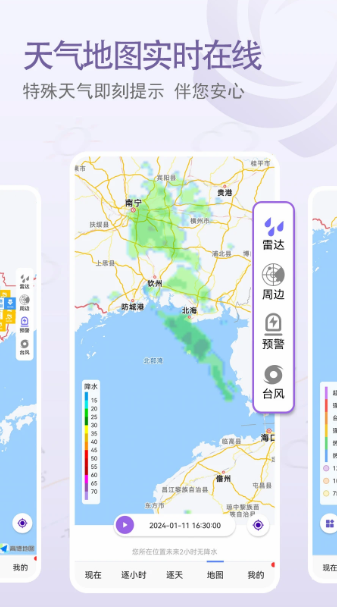 中国天气 v9.0.4.2