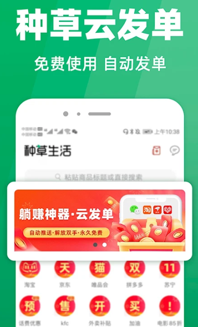种草生活 v7.0