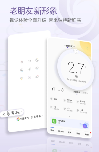 中国天气 v9.0.4.2