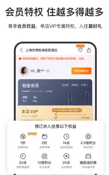 华住会 v9.25.2