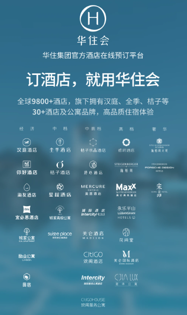华住会 v9.25.2