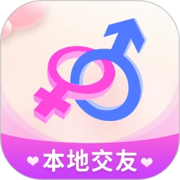 附近一夜交友 v3.8.9