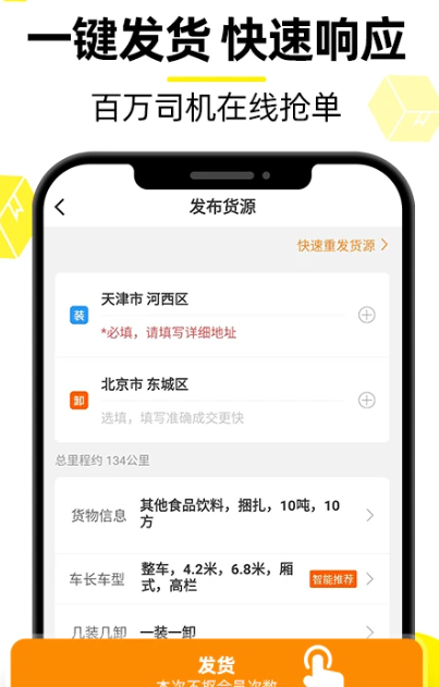 货车帮货主 v7.76.10