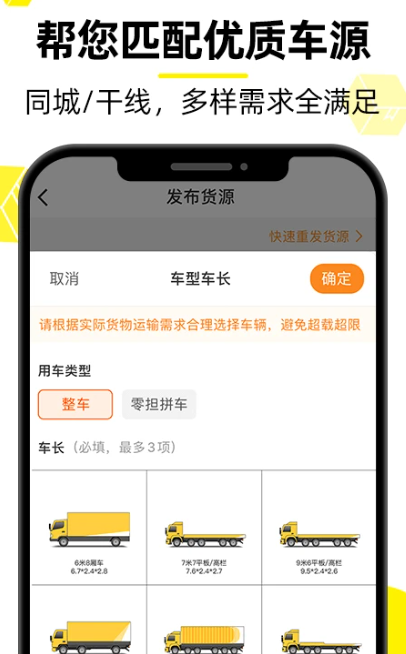 货车帮货主 v7.76.10