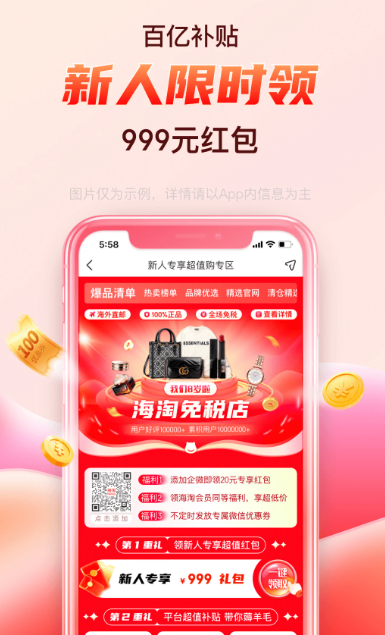 海淘免税店 v5.8.28