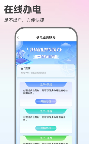网上国网 v3.1.0