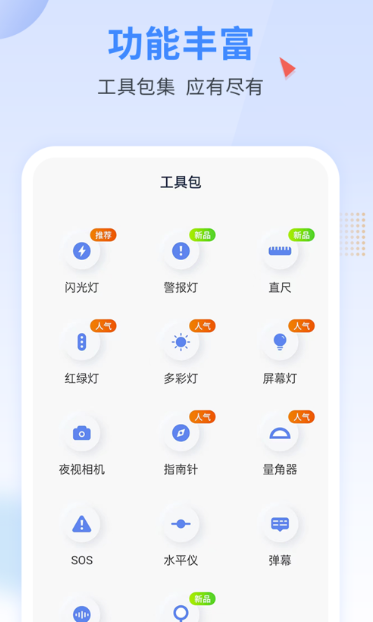 手电王 v1.4.3