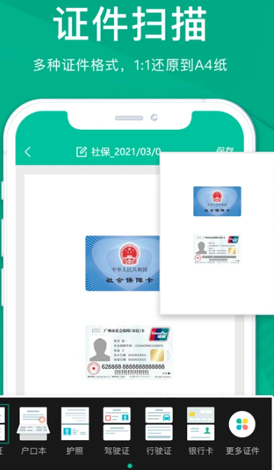 扫描仪全能王 v3.8.7