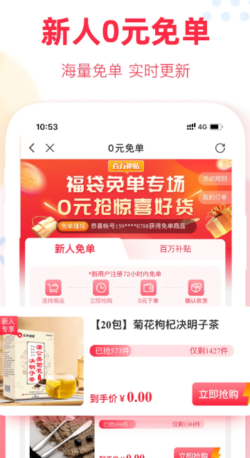 福袋生活 v1.7.5.13