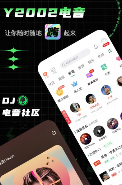 Y2002电音 v2.7.5.2
