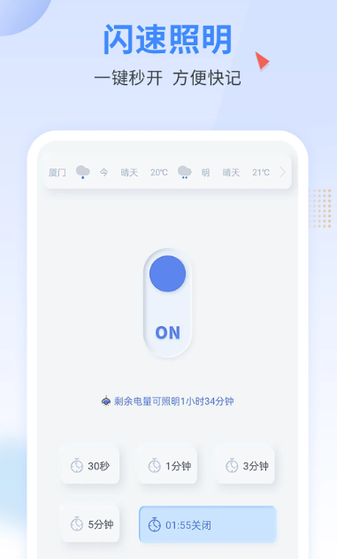 手电王 v1.4.3