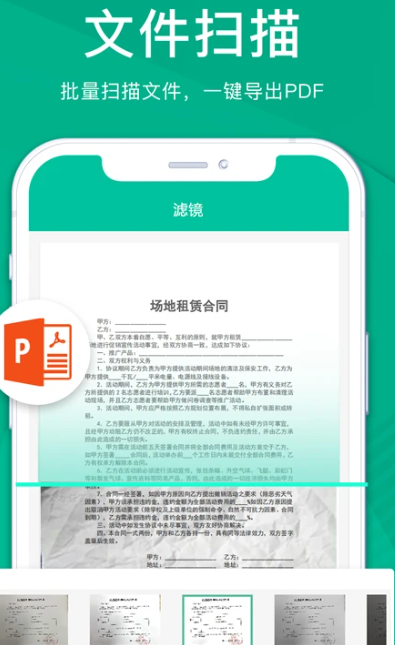 扫描仪全能王 v3.8.7