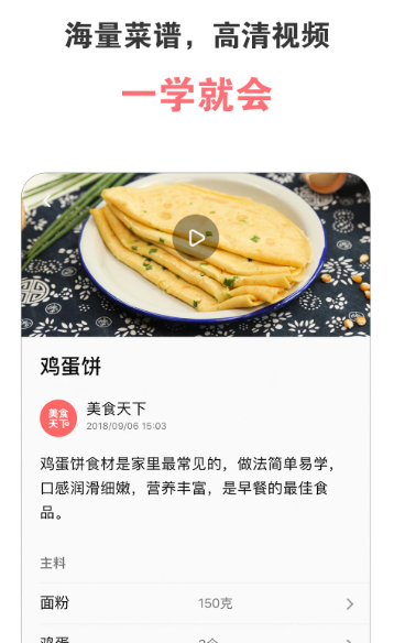 美食天下 v6.5.0