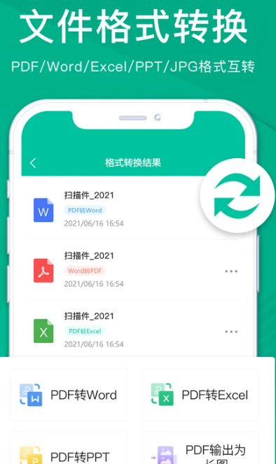 扫描仪全能王 v3.8.7