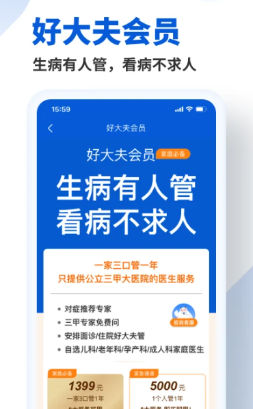 好大夫在线 8.7.5