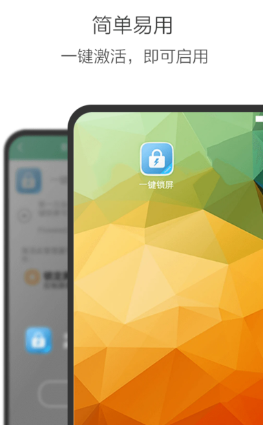 一键锁屏 v3.3.3