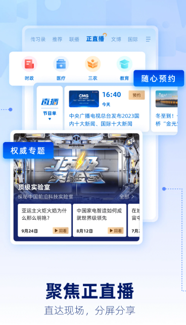 央视新闻 10.1.0