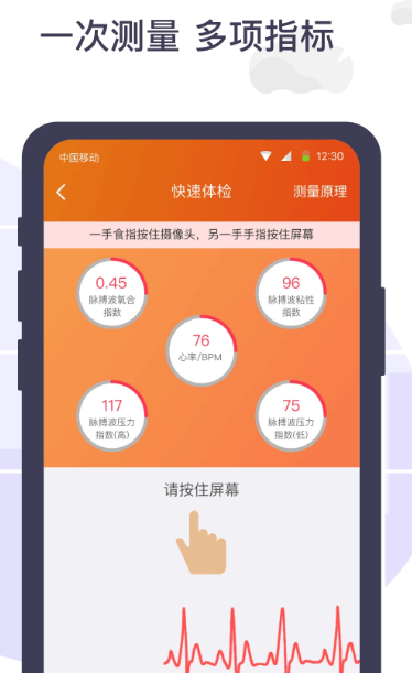 体检宝手机测血压视力心率 v5.8.0