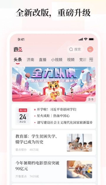 齐鲁壹点 v11.1.0
