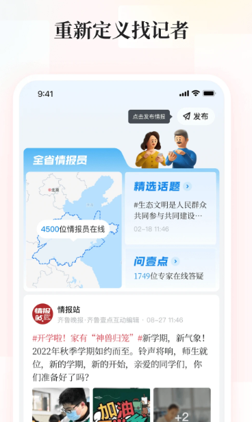 齐鲁壹点 v11.1.0
