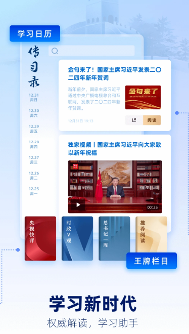 央视新闻 10.1.0